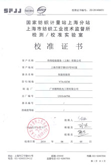 偉得檢驗(yàn)恒溫恒濕實(shí)驗(yàn)室校準(zhǔn)證書
