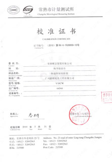 順嘉恒溫恒濕實(shí)驗(yàn)室校準(zhǔn)證書
