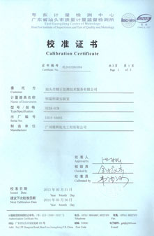 精正檢測恒溫恒濕實(shí)驗(yàn)室校準(zhǔn)證書