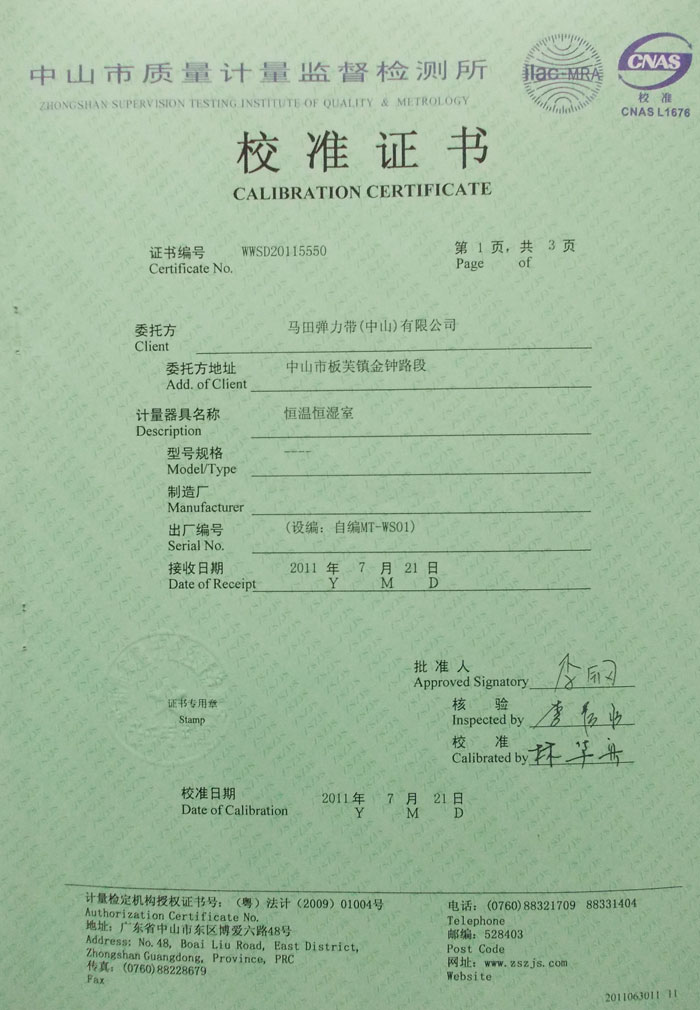 恒溫恒濕校準(zhǔn)證書(shū)