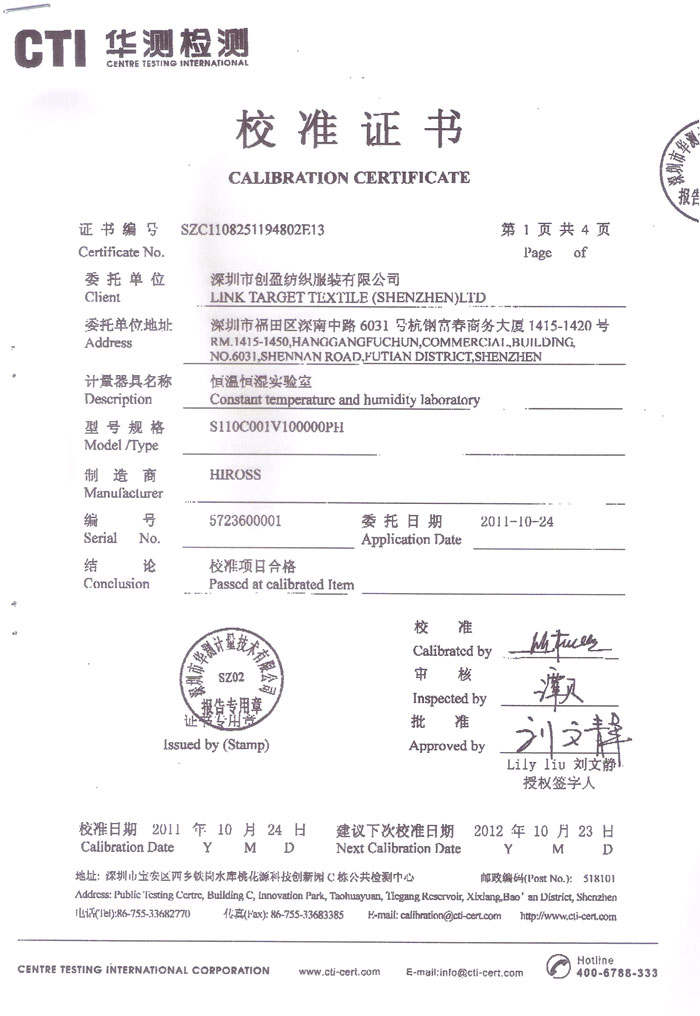 恒溫恒濕校準證書