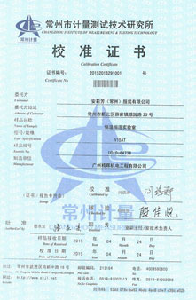 安莉芳（常州）恒溫恒濕實(shí)驗(yàn)室校準(zhǔn)證書