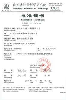 安莉芳（山東）恒溫恒濕實(shí)驗(yàn)室校準(zhǔn)證書
